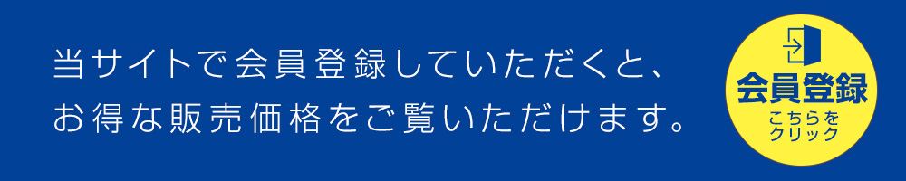 会員登録はこちら
